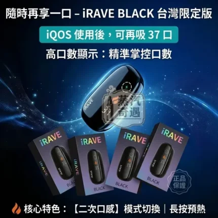 IRAVE_二回機_黑色主機現貨